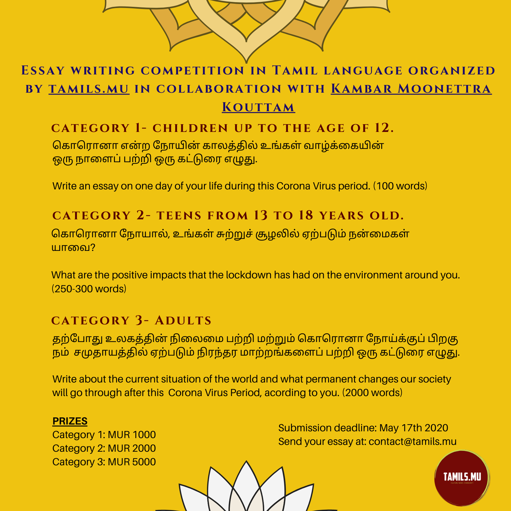 Essay writing competition in Tamil language.png